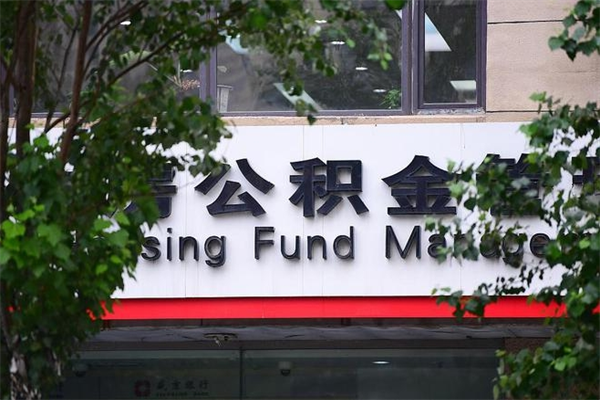 保山住房公积金封存是怎么才能取（公积金封存咋取）